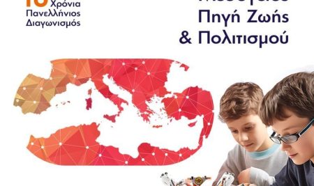 Πανελλήνιος Διαγωνισμός STEM 2024 | Μεσόγειος: Πηγή Ζωής και Πολιτισμού
