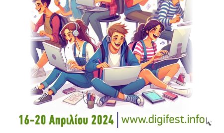 13ο Μαθητικό Φεστιβάλ Ψηφιακής Δημιουργίας