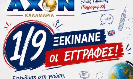 1/9 ΞΕΚΙΝΑΝΕ ΟΙ ΕΓΓΡΑΦΕΣ! 🚀